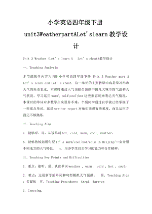 小学英语四年级下册unit3WeatherpartALet'slearn教学设计.docx