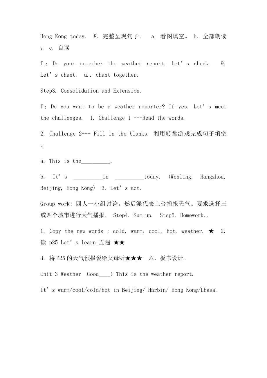 小学英语四年级下册unit3WeatherpartALet'slearn教学设计.docx_第3页