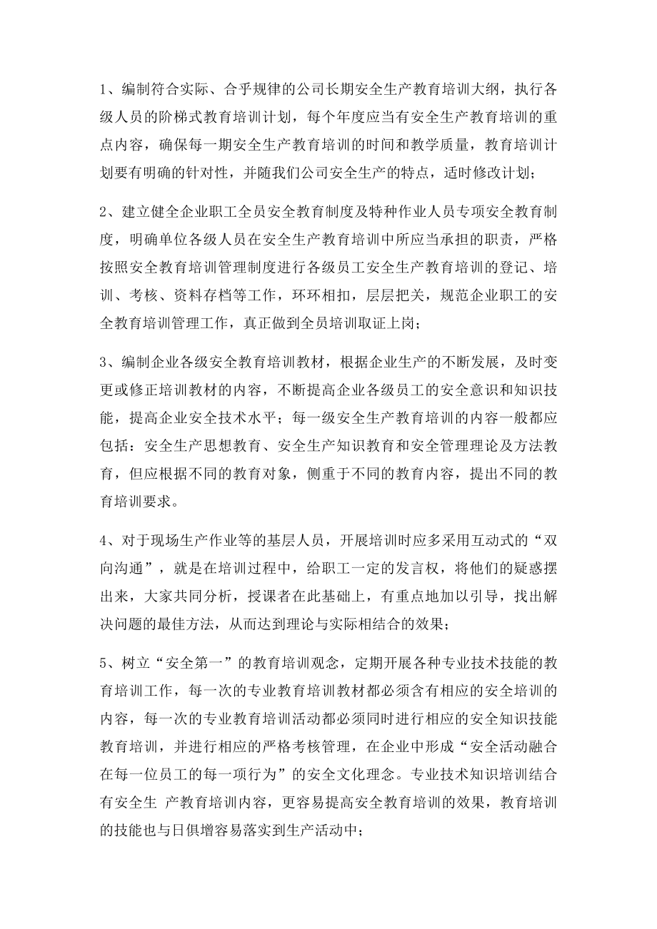 安全教育的认识和建议.docx_第2页