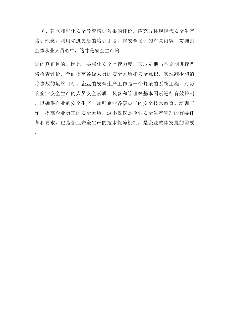 安全教育的认识和建议.docx_第3页