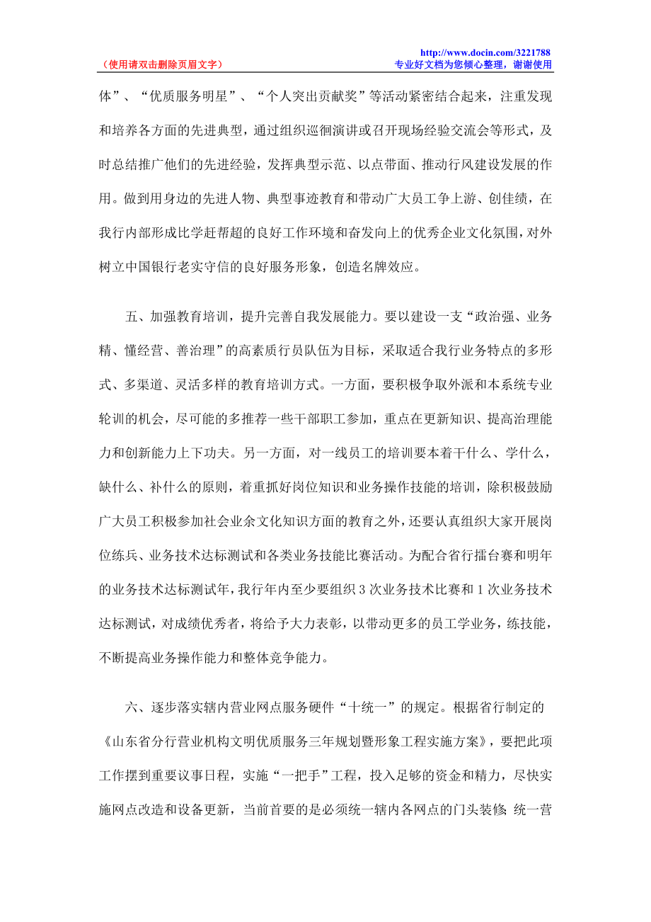 银行企业文化建设工作计划.doc_第3页