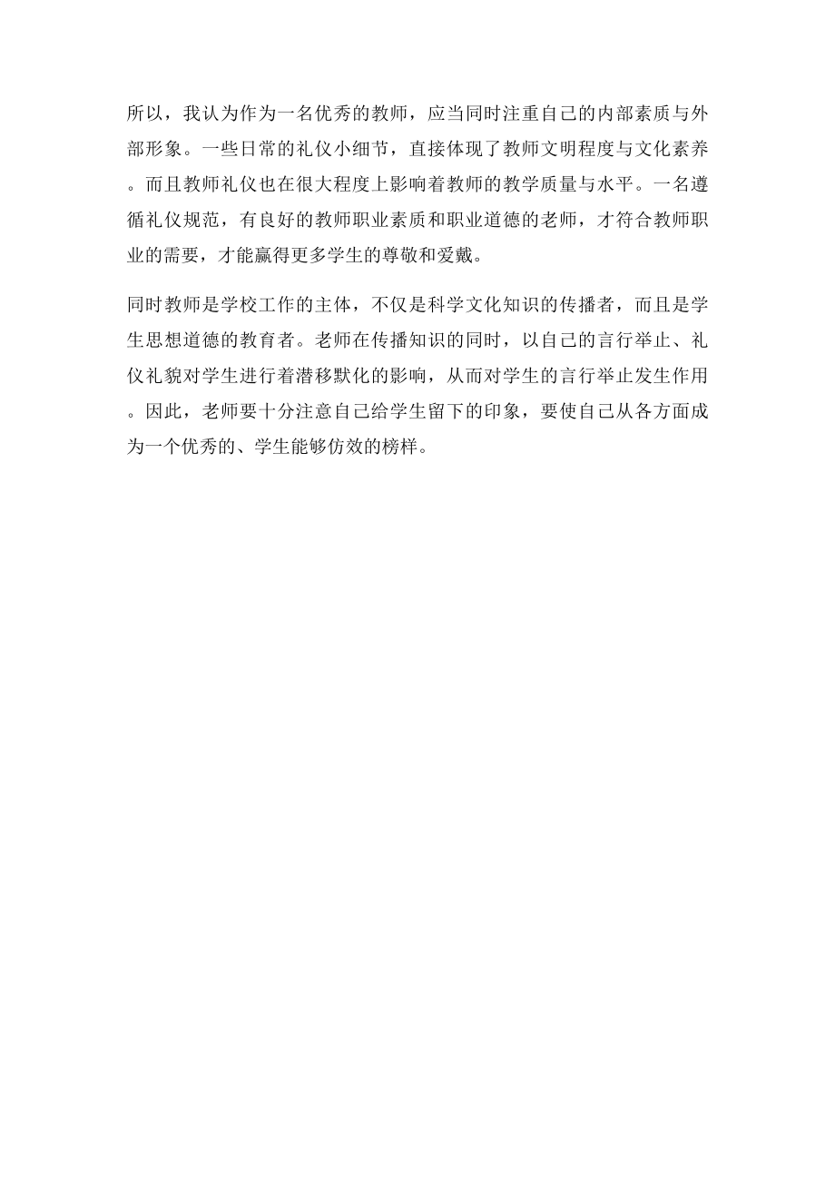 教师礼仪案例分析.docx_第2页