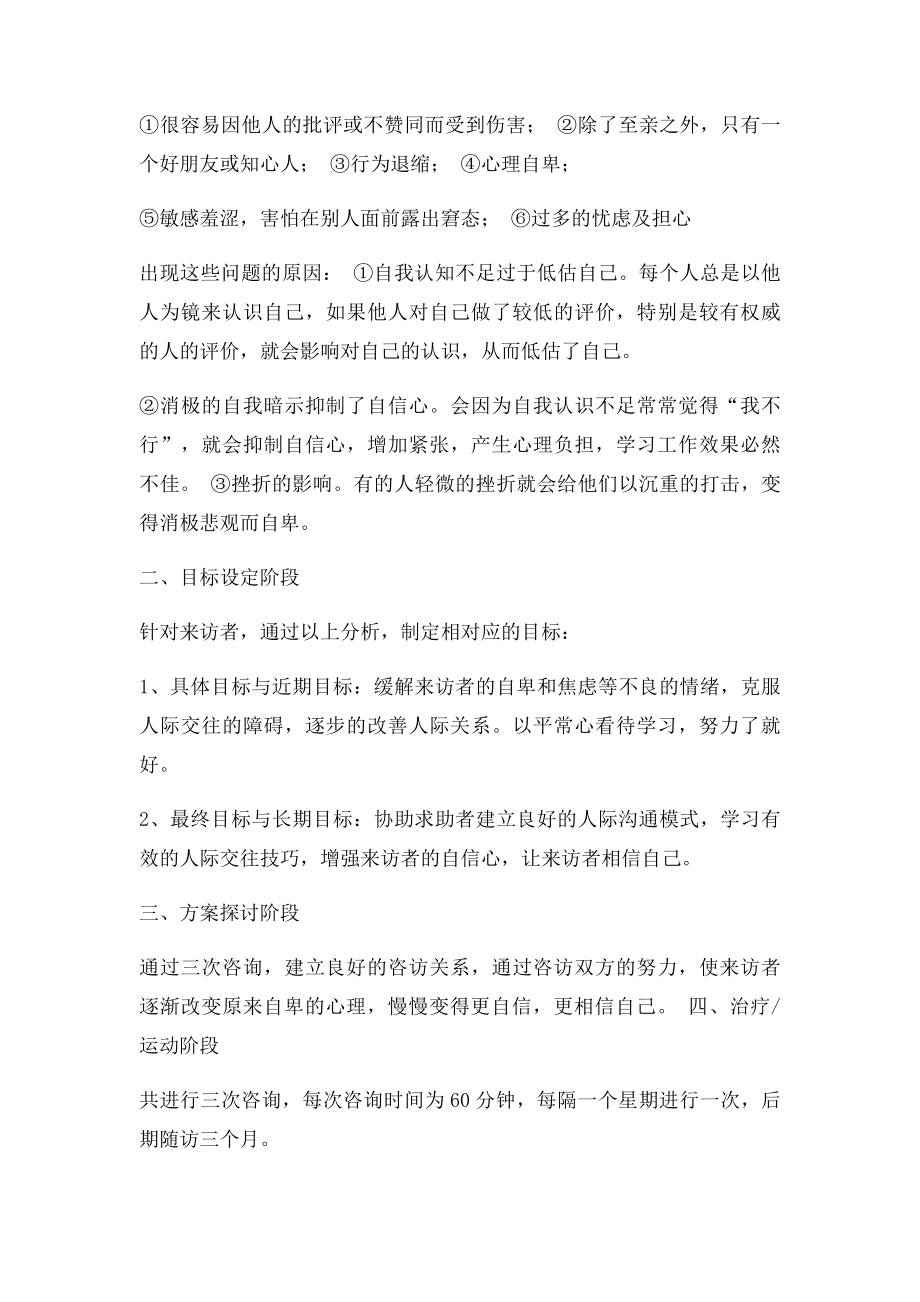 心理咨询与治疗案例分析.docx_第2页