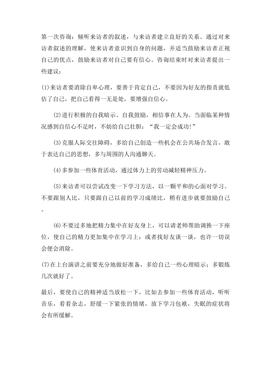 心理咨询与治疗案例分析.docx_第3页