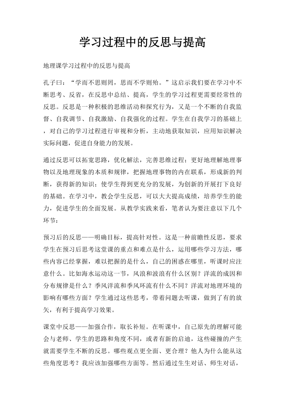 学习过程中的反思与提高.docx_第1页