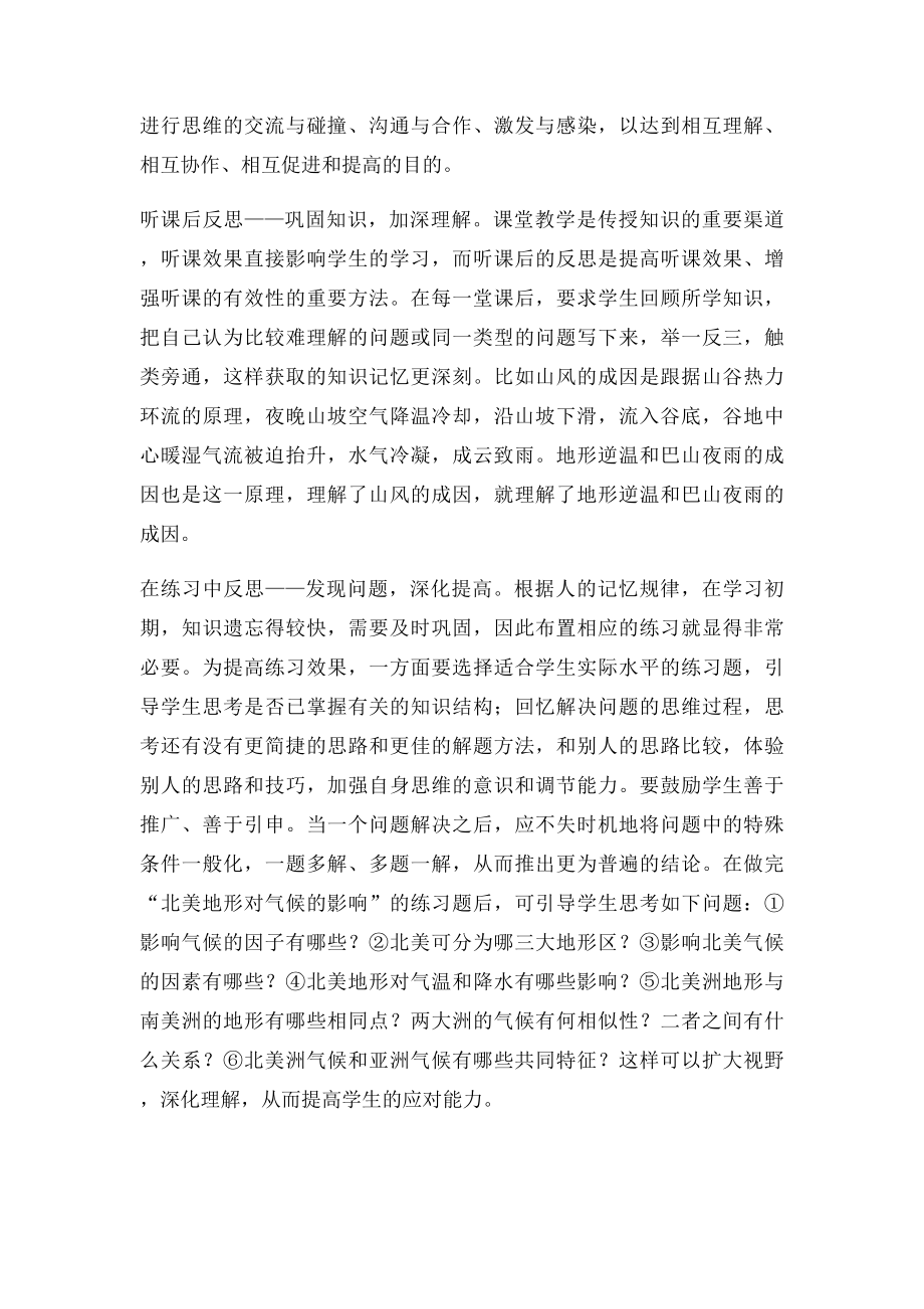 学习过程中的反思与提高.docx_第2页