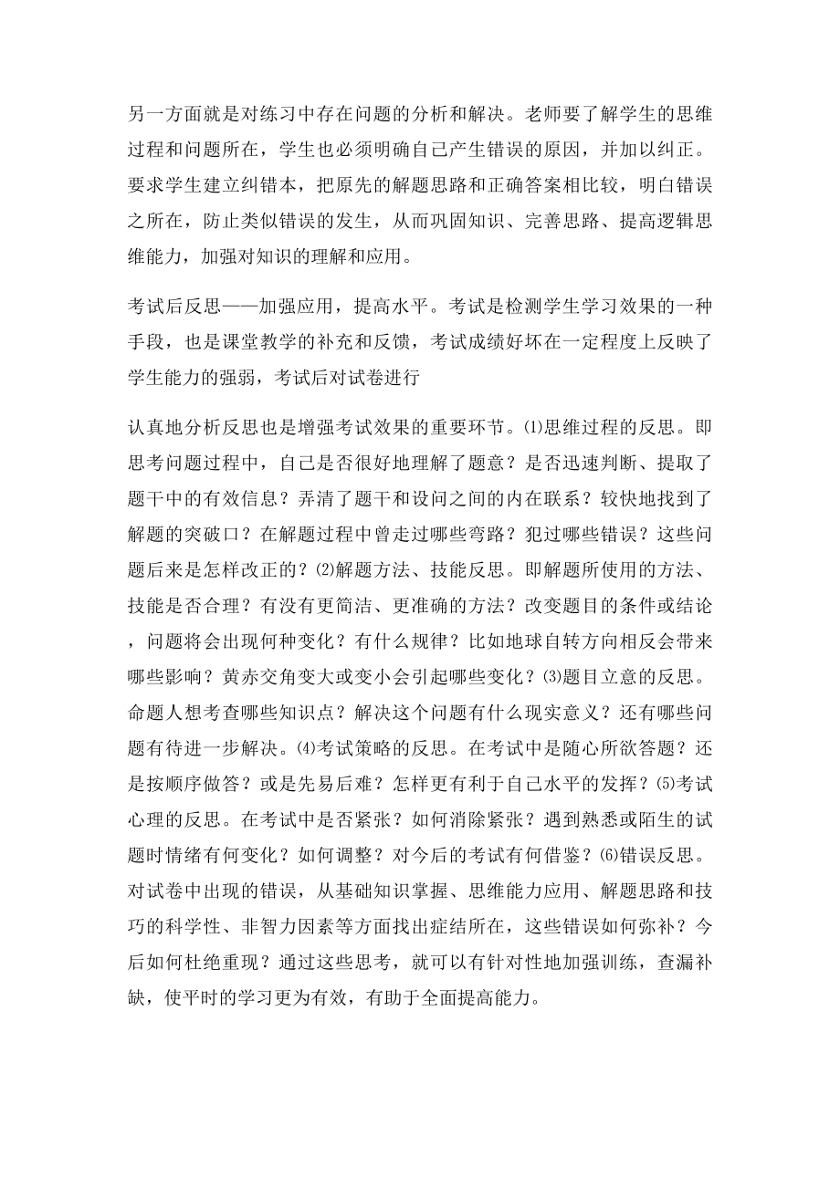 学习过程中的反思与提高.docx_第3页