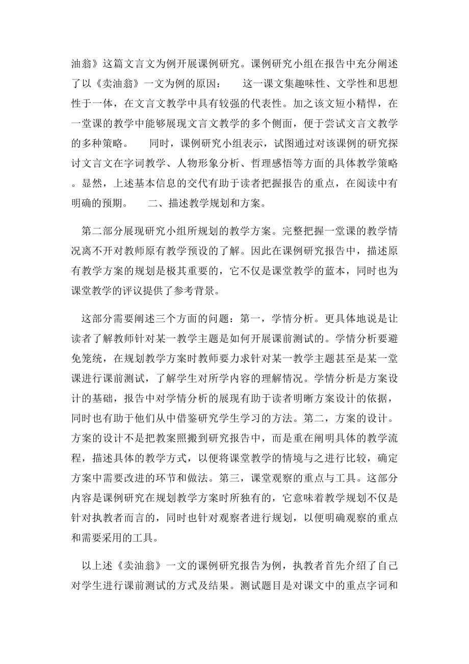 如何写课例研修报告.docx_第2页