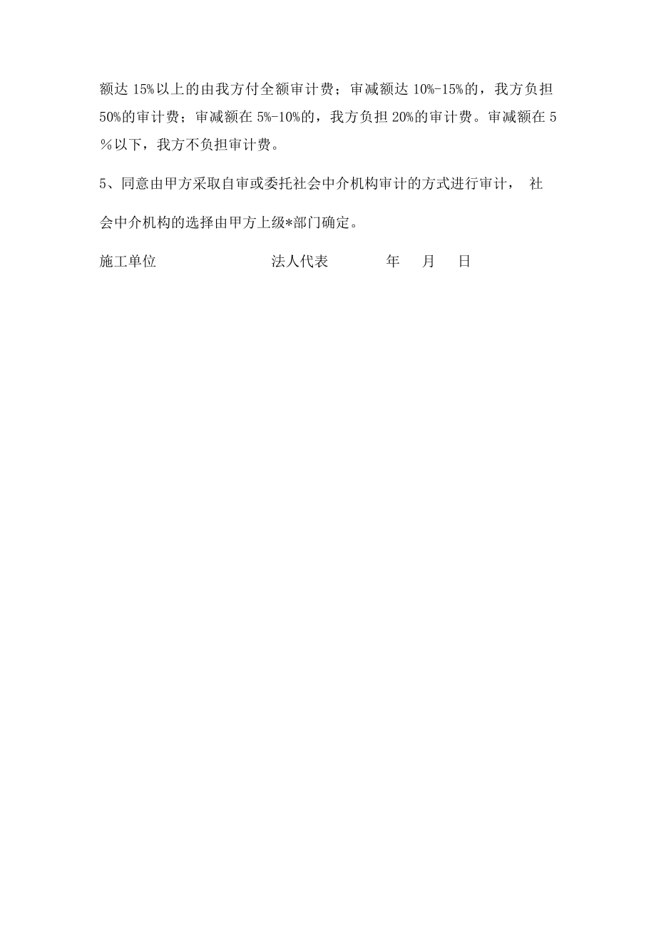 工程结算审计承诺书.docx_第2页