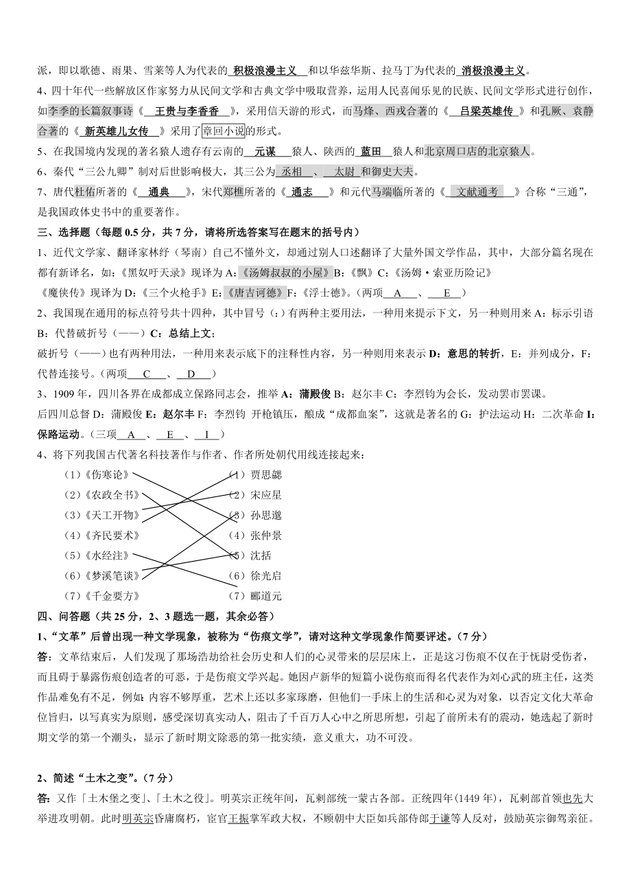 中国传媒大学新闻学文史综合试题参考答案.doc_第2页