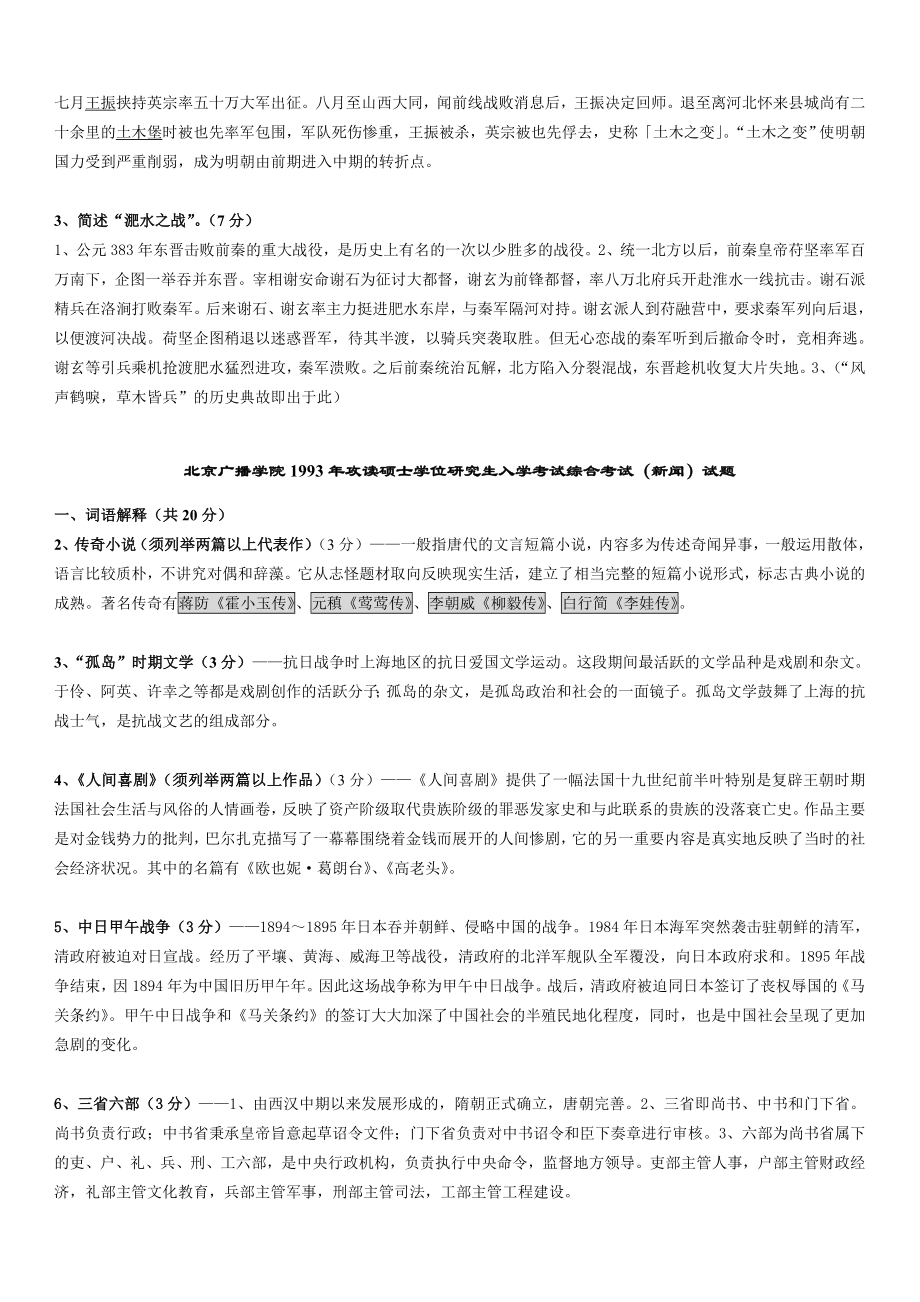 中国传媒大学新闻学文史综合试题参考答案.doc_第3页