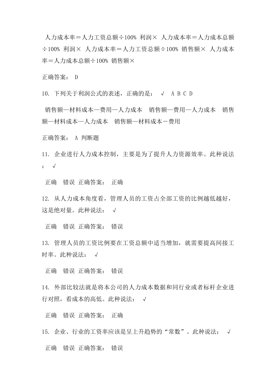 如何分析人力成本答案.docx_第3页