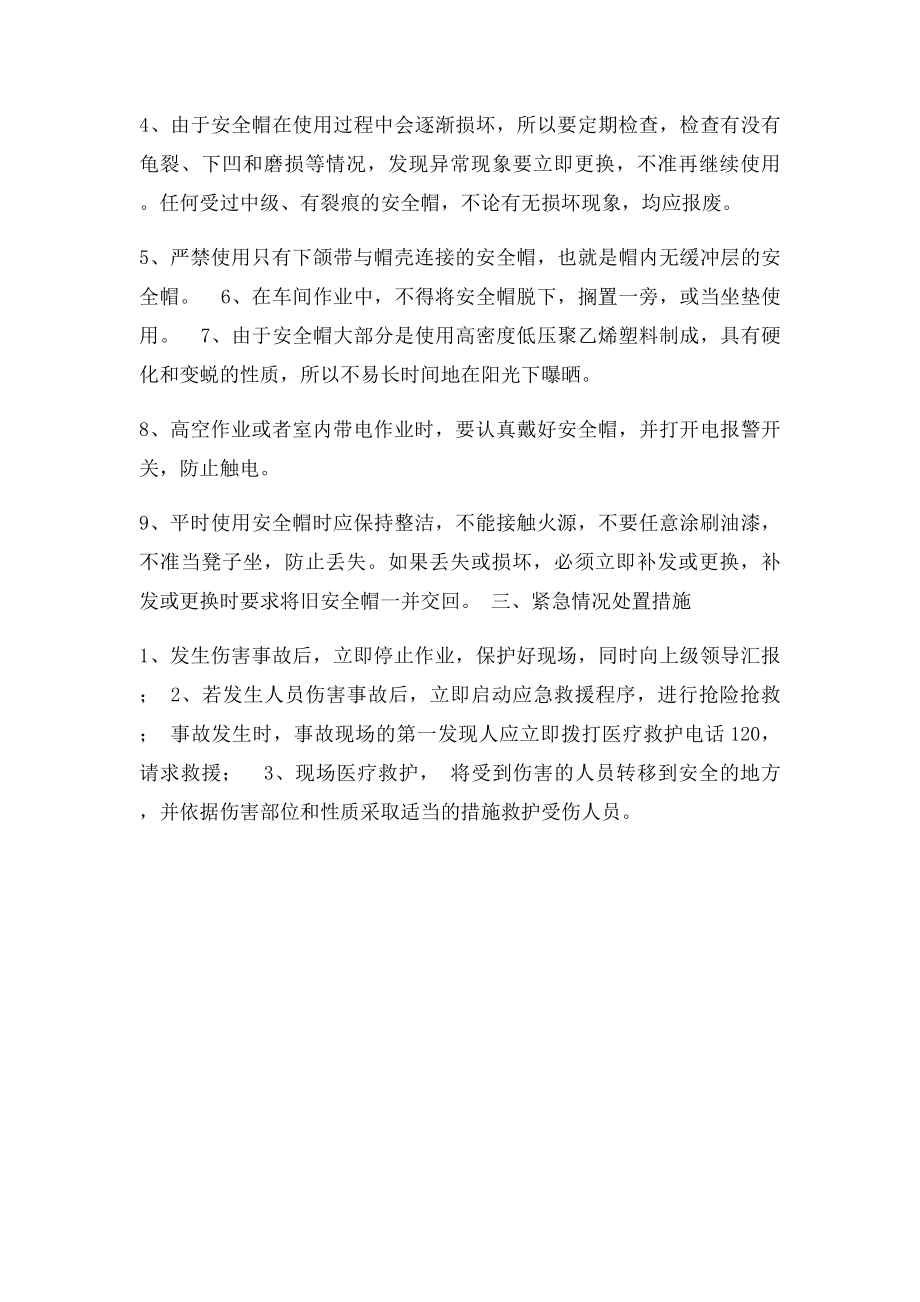 安全帽安全佩戴规程.docx_第2页