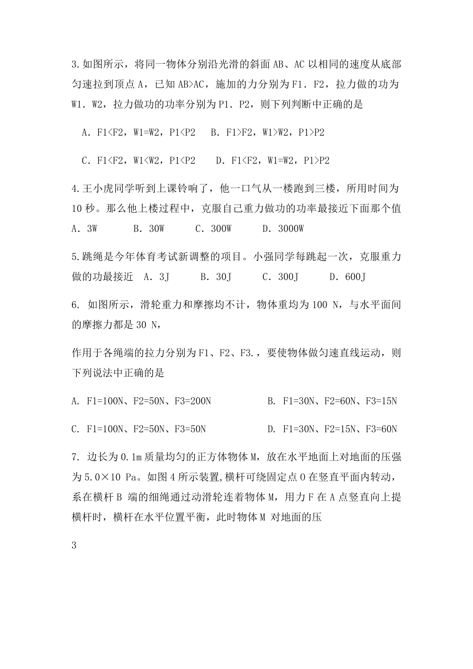 新人教初二物理第十二章简单机械练习题.docx_第2页