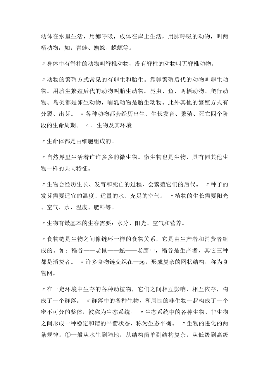 小学毕业班科学总复习资料.docx_第3页