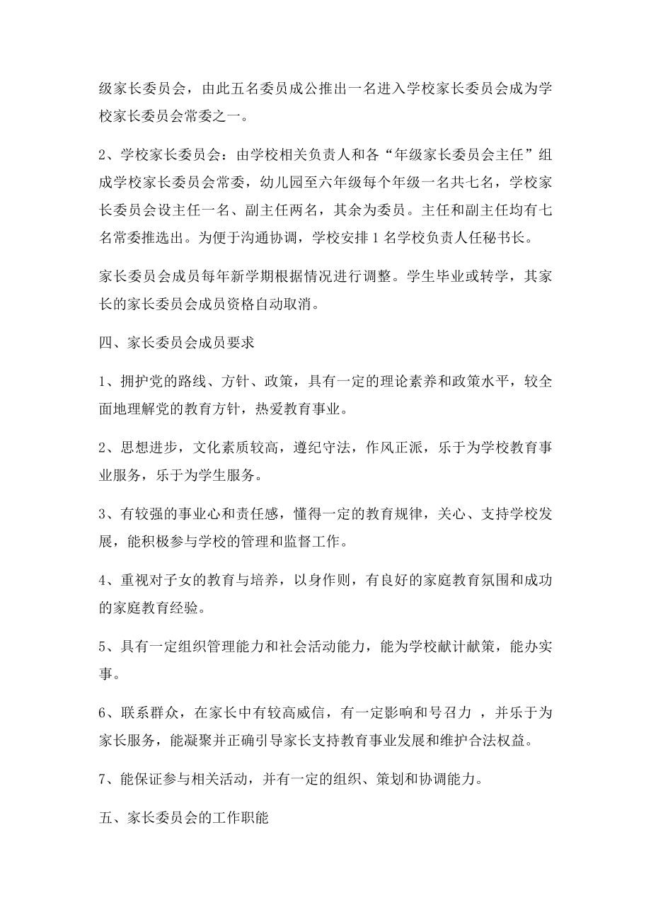 成立家长委员会方案.docx_第2页