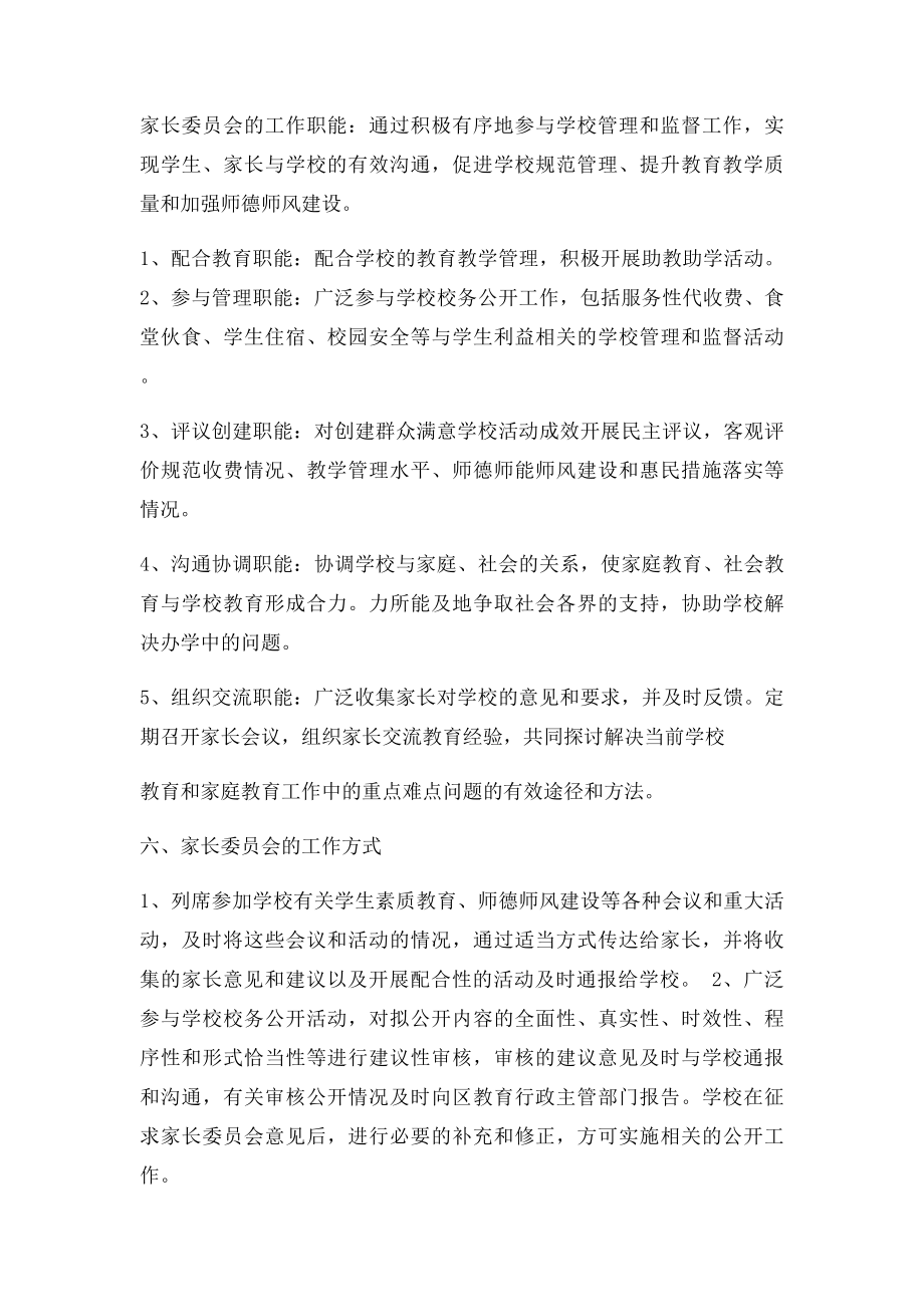 成立家长委员会方案.docx_第3页