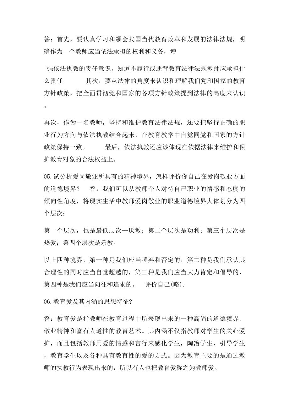 教师职业道德规范论述题复习题.docx_第3页