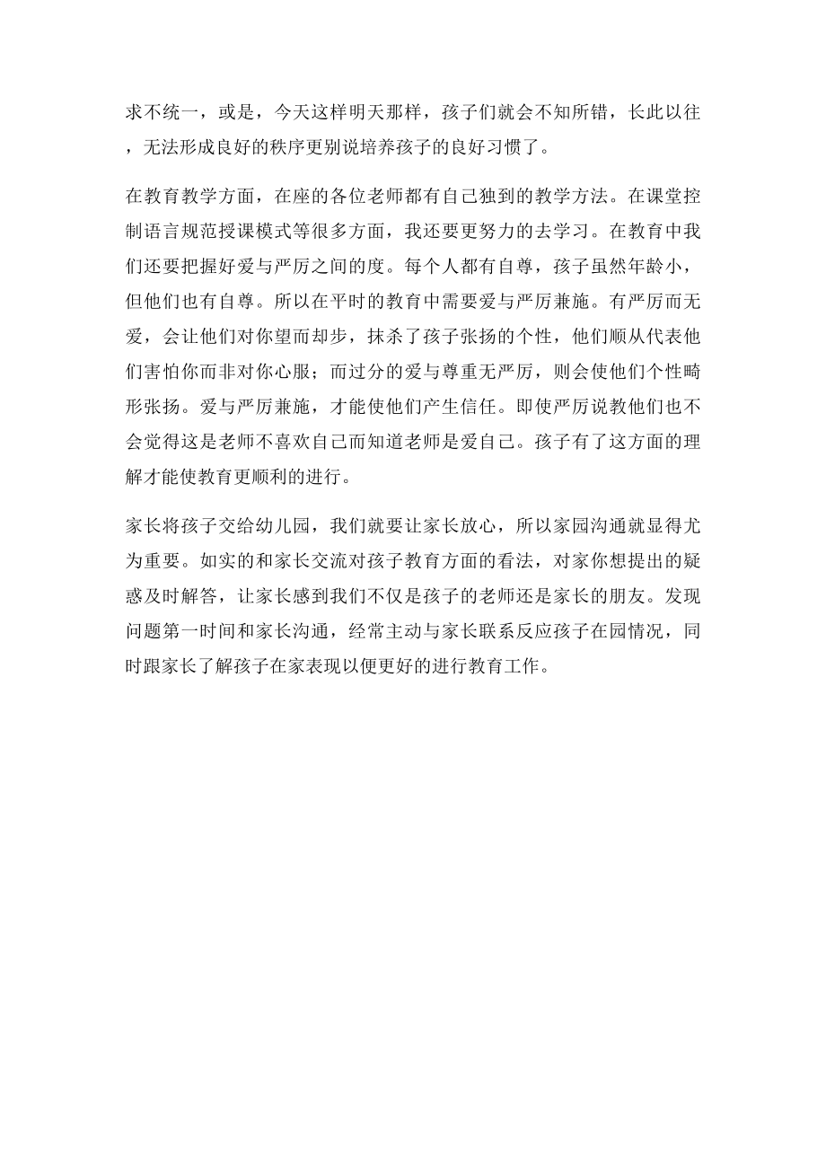 幼儿教师经验交流会发言稿.docx_第2页