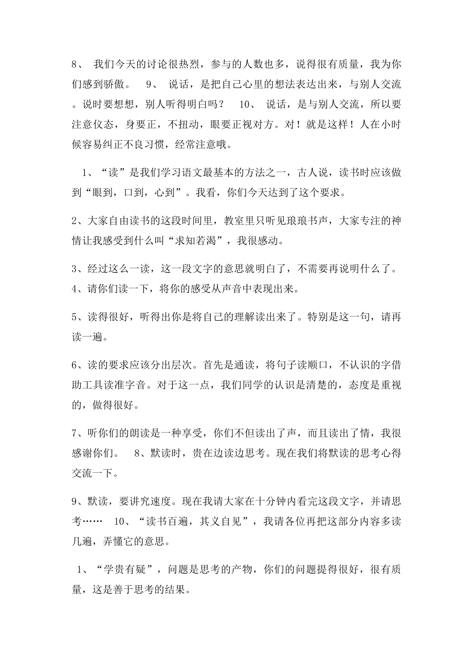 教师表扬用语.docx_第2页