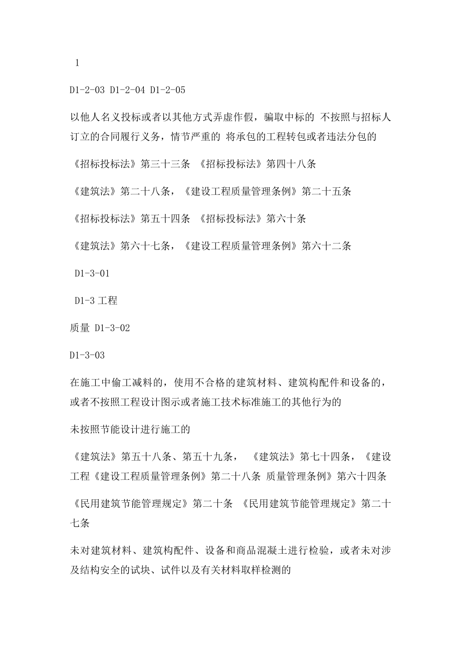 施工单位不良行为记录认定.docx_第3页