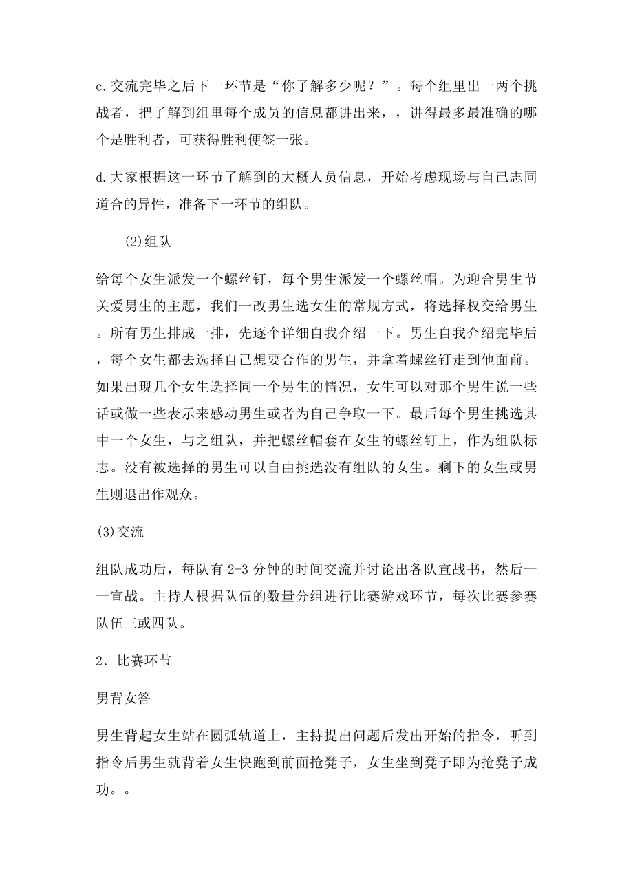 学生会内部联谊策划书.docx_第2页