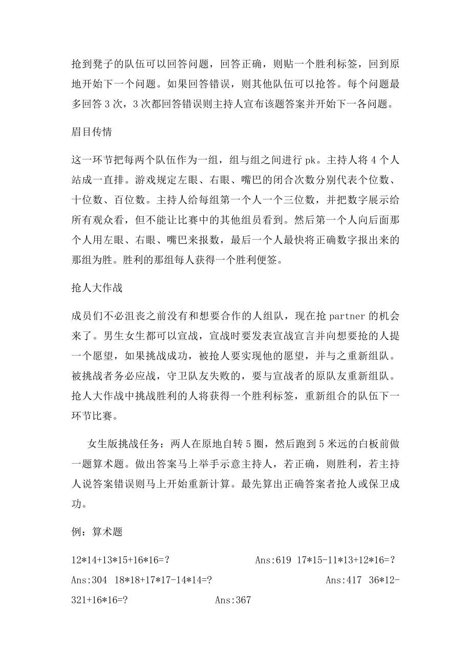 学生会内部联谊策划书.docx_第3页