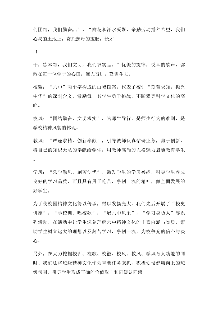 推进校园文化建设提升师生人文素养.docx_第2页