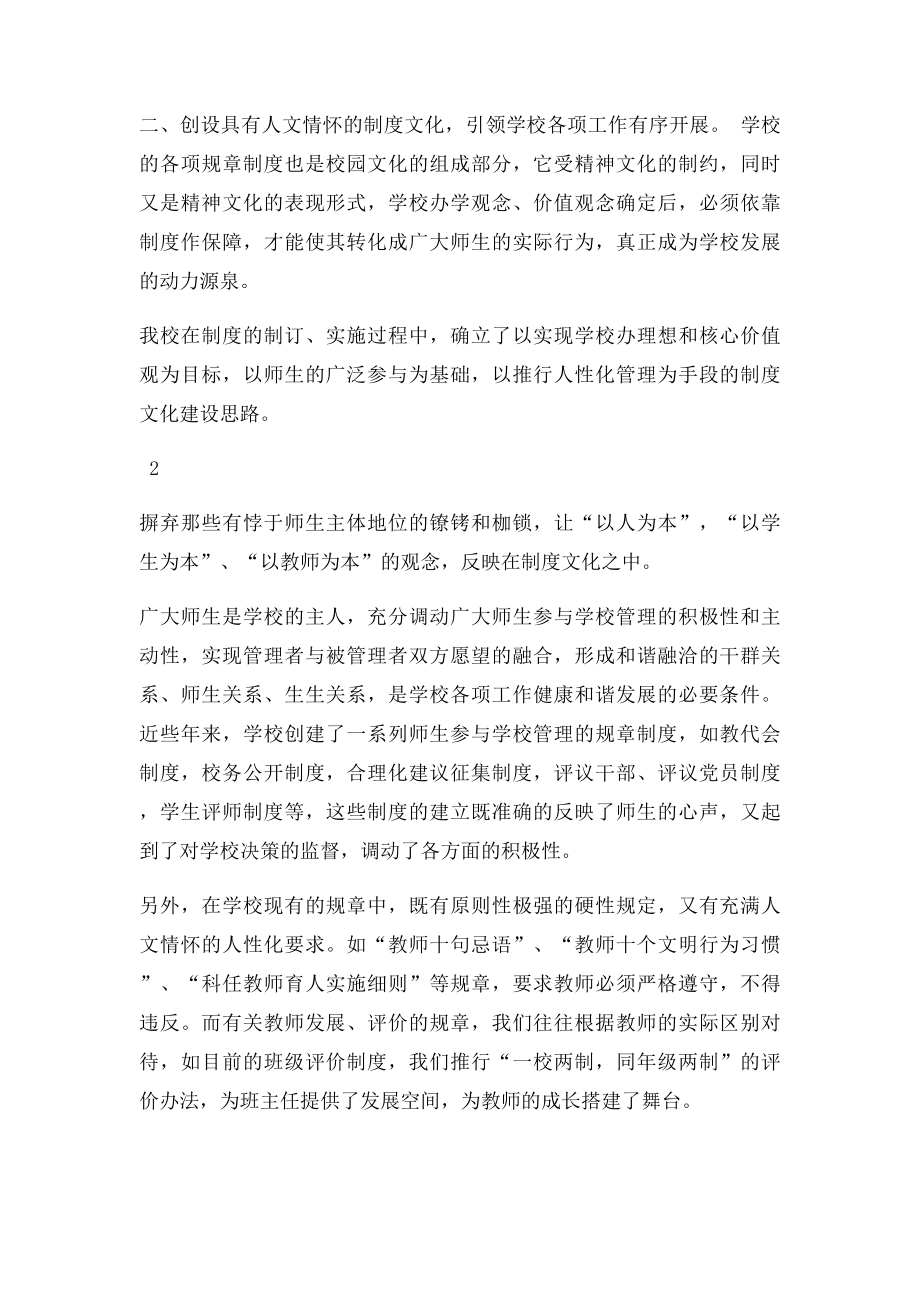 推进校园文化建设提升师生人文素养.docx_第3页