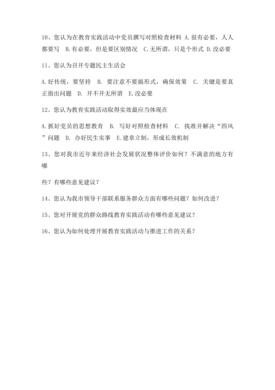 户户到社情民意调查问卷.docx_第2页