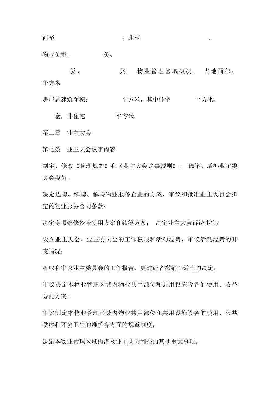 小区业主大会议事规则(1).docx_第2页