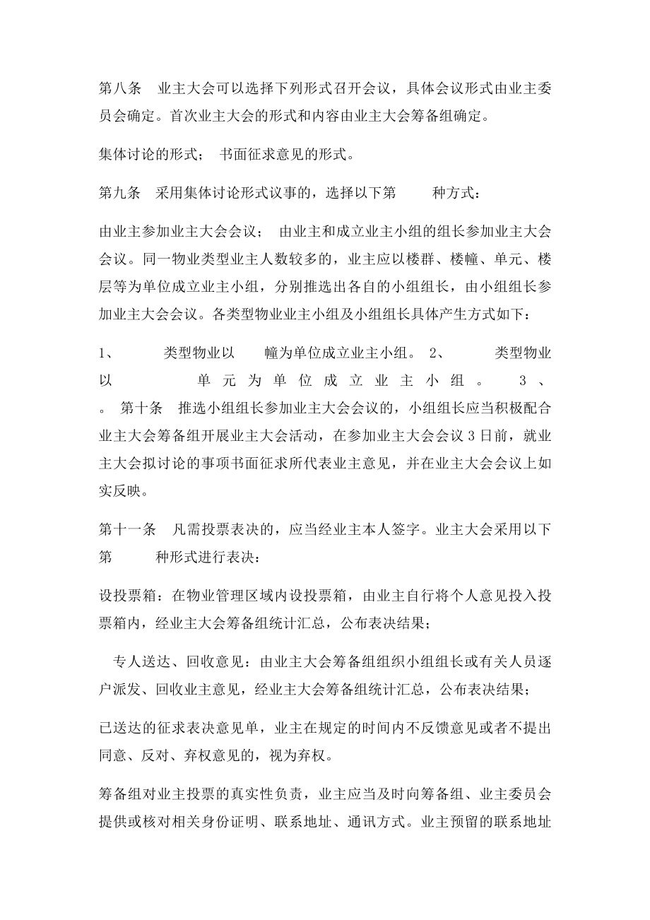 小区业主大会议事规则(1).docx_第3页