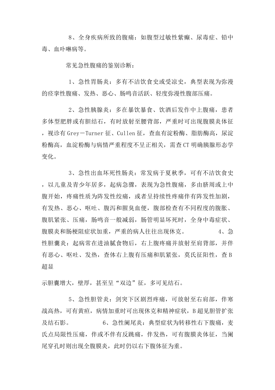 急性腹痛的鉴别诊断.docx_第2页