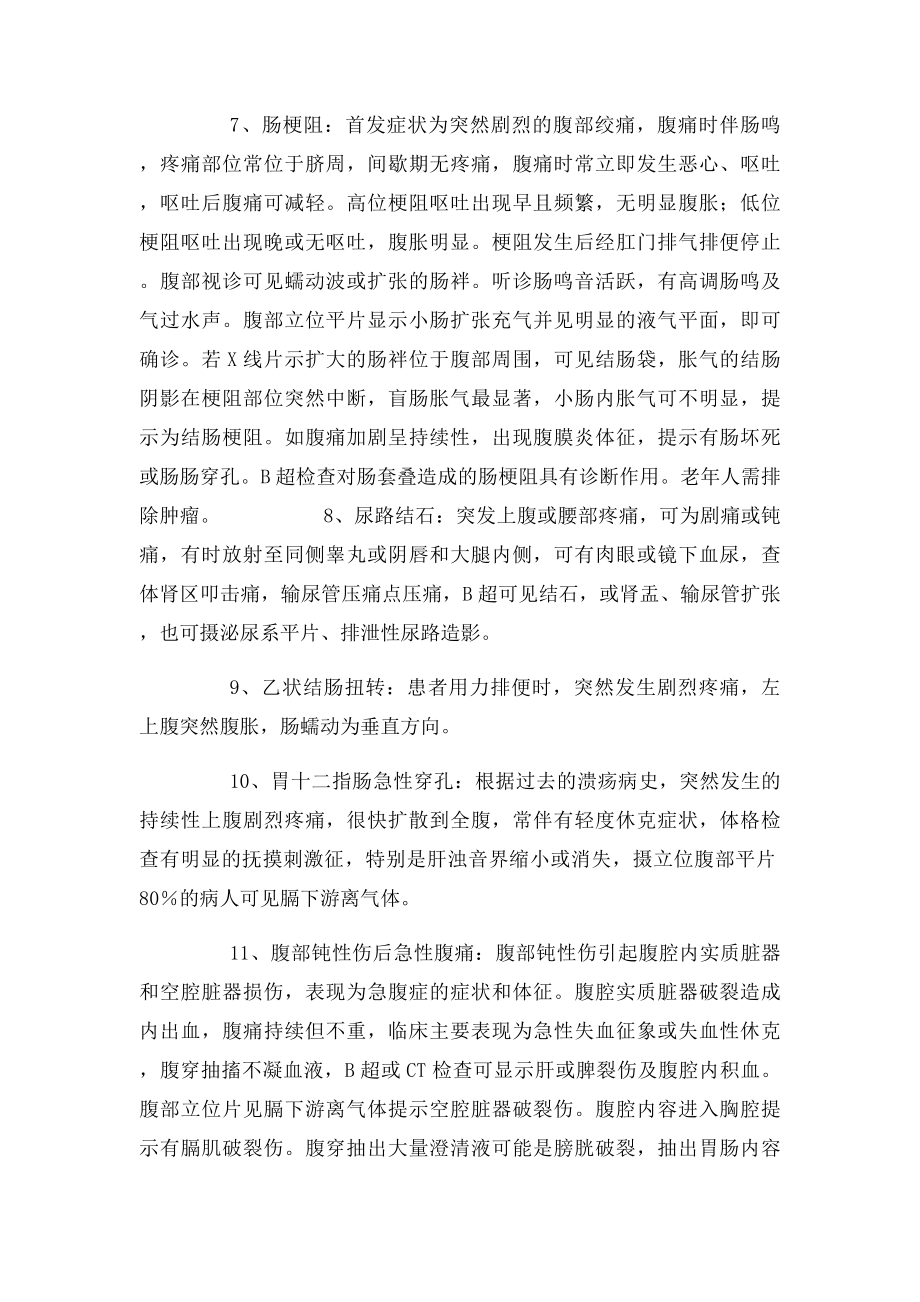 急性腹痛的鉴别诊断.docx_第3页