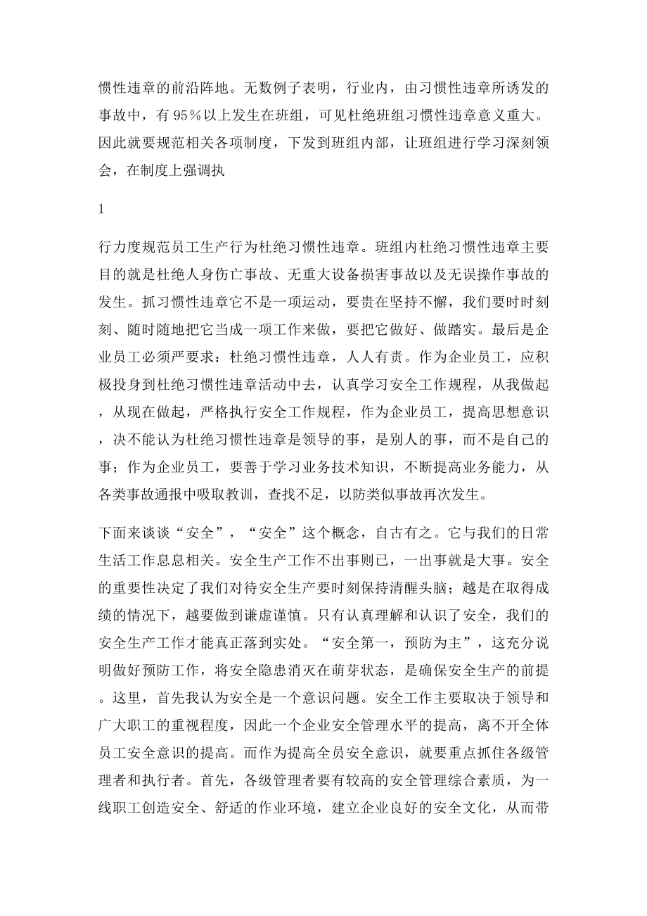 安全就要杜绝习惯性违章.docx_第2页