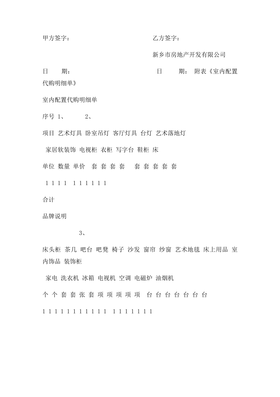 家具代购协议.docx_第2页