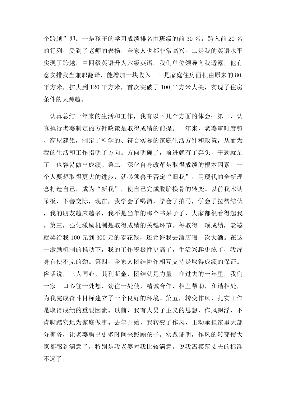 我的个人生活总结.docx_第2页