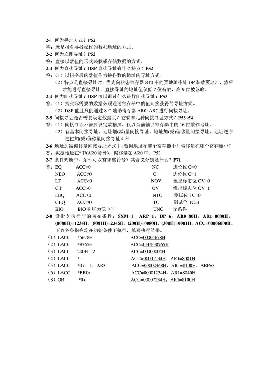 DSP原理及应用课后答案杨风开华中科技大学出版社.doc_第2页