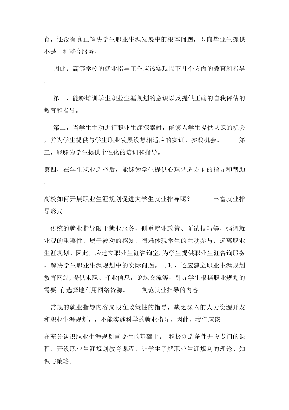 如何加强大学生职业生涯规划教育与就业指导.docx_第2页