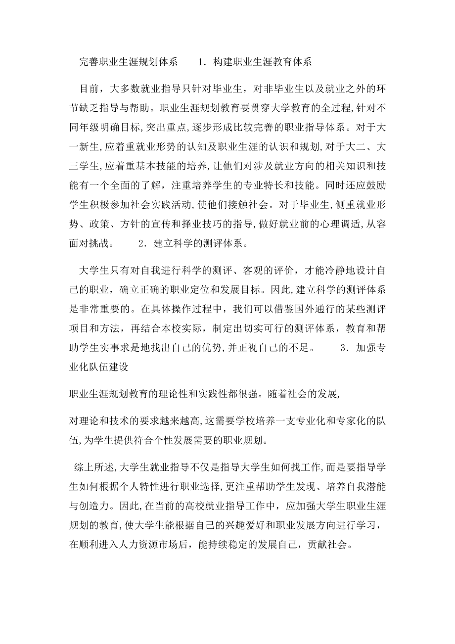 如何加强大学生职业生涯规划教育与就业指导.docx_第3页