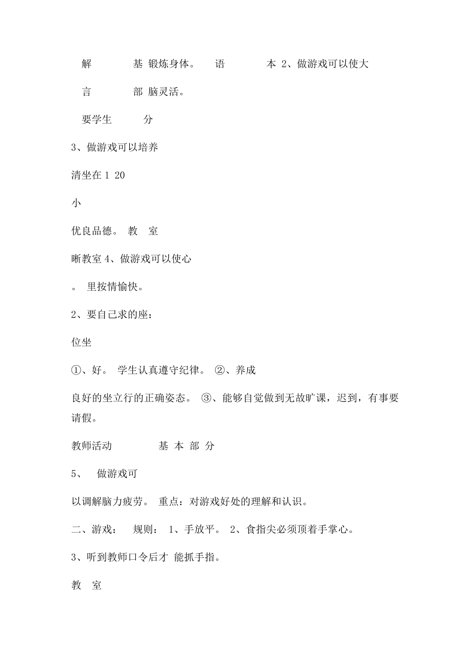 小学三年级体育与健康教案.docx_第2页