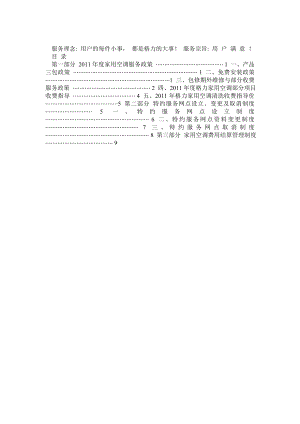 格力家用空调二级网点售后服务管理手册.doc