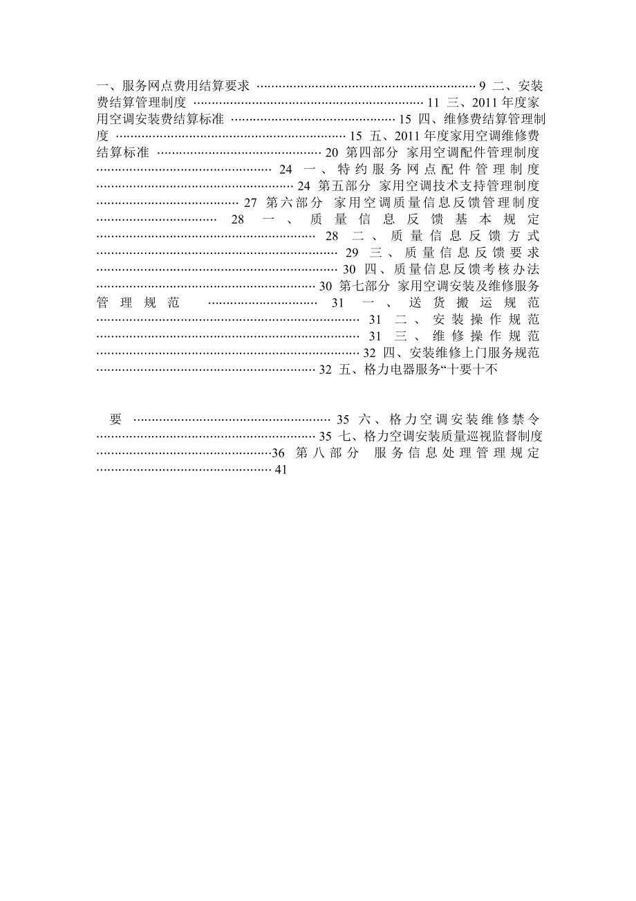 格力家用空调二级网点售后服务管理手册.doc_第2页