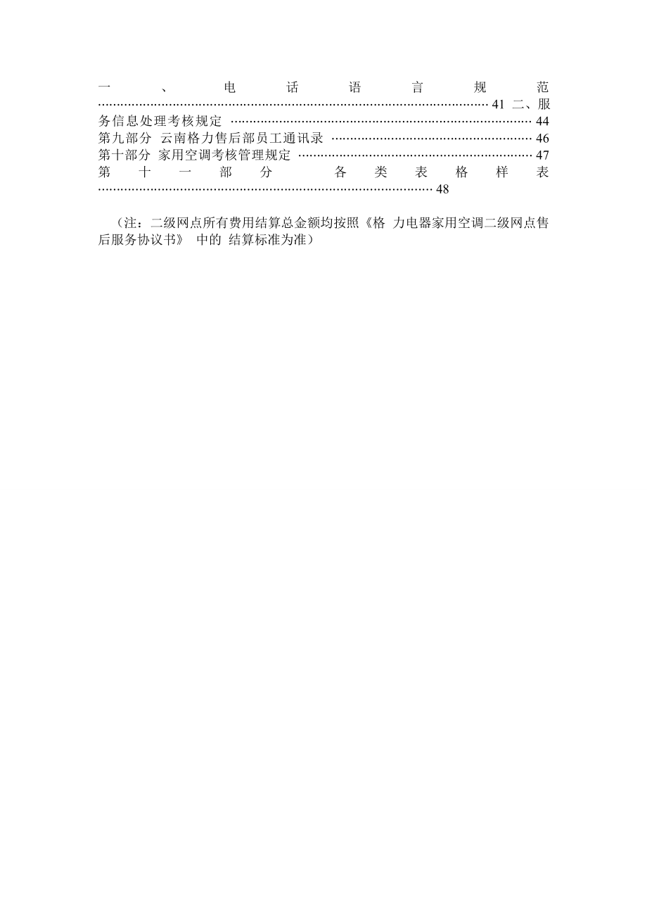 格力家用空调二级网点售后服务管理手册.doc_第3页