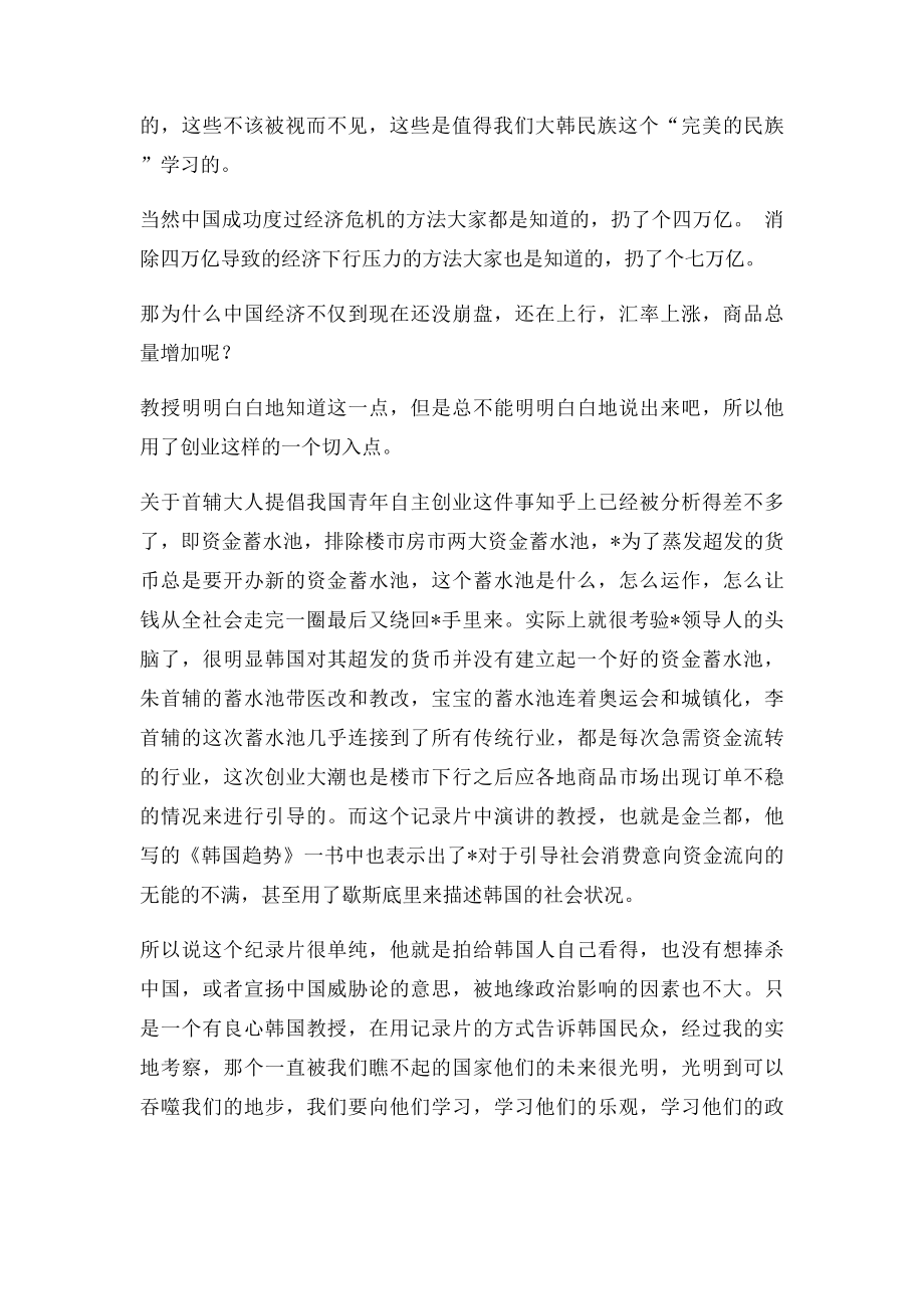 如何评价韩国纪录片《可怕的未来中国的九零后时代》？.docx_第2页