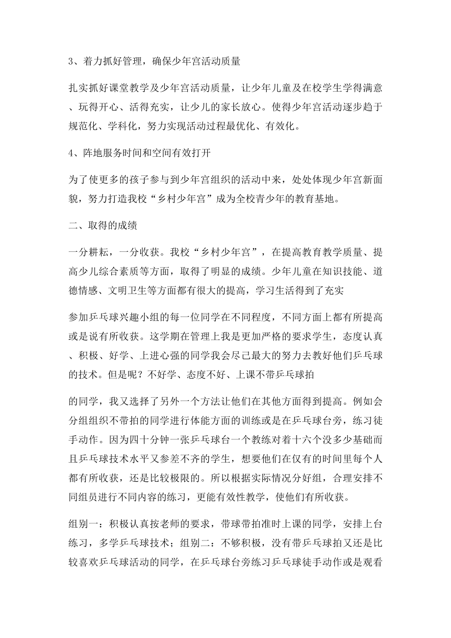 少年宫乒乓球活动总结.docx_第2页