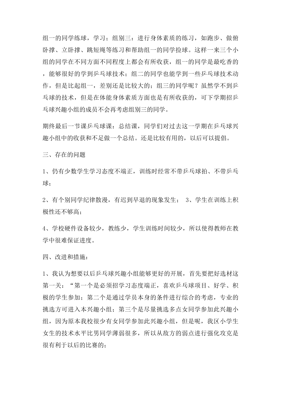 少年宫乒乓球活动总结.docx_第3页