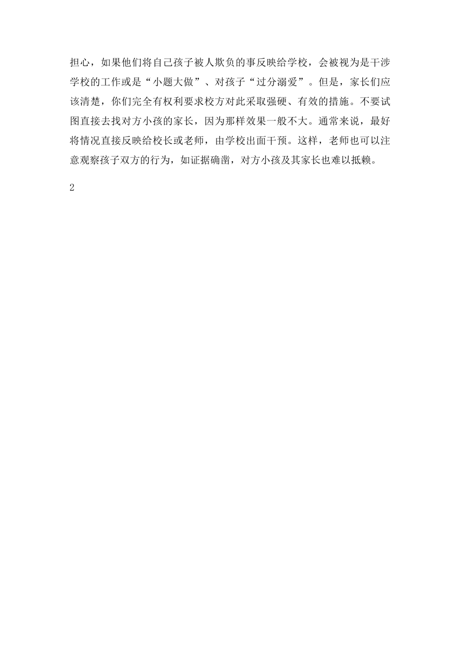 家教孩子被人欺负怎么办.docx_第3页