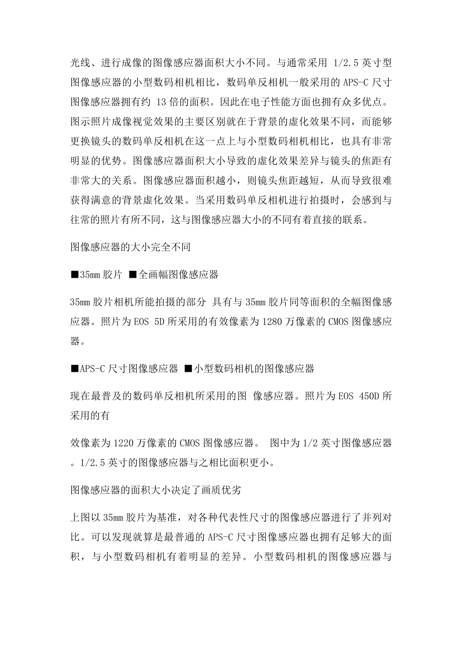 数码单反从入门到精通完全教程.docx_第3页