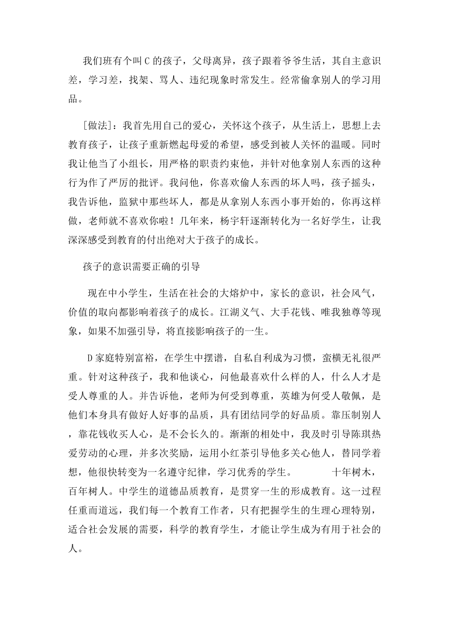 教师德育论文沟通从心开始.docx_第2页